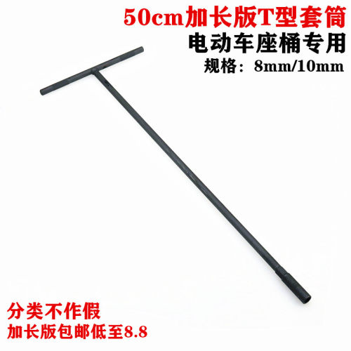 联嘉隆加长版T型套筒T型套筒