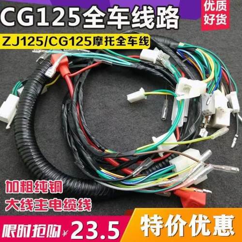 CG125五档线路全车配件