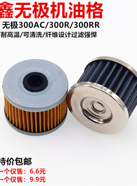 隆鑫无极300AC原装机油滤芯无极300R机油格300RR机油滤清器DS机滤