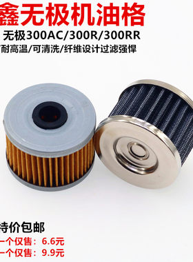 隆鑫无极300ac原装ds300rr机油
