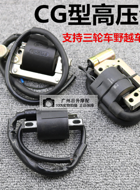 摩托车通用配件CG125 JD100 FXD 珠江ZJ125 QJ125 XF125高压包