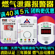 燃气报警器家用液化气厨房煤气可燃气体探测漏气天然气泄漏报警器