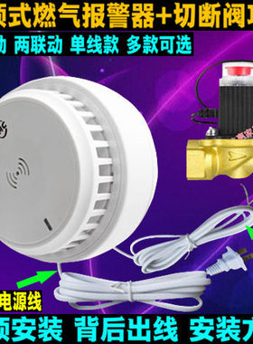 有线天然气报警器吸顶式家用商用煤气燃气泄露探测器电磁阀切断阀