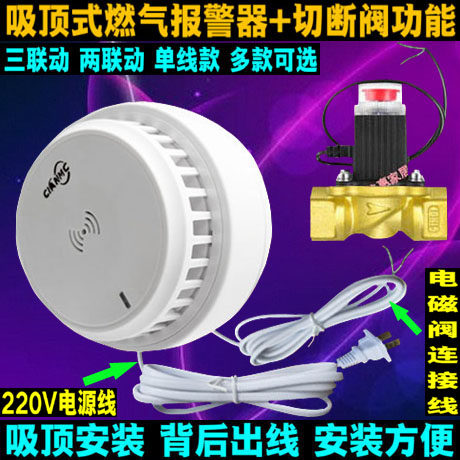 有线天然气报警器吸顶式家用商用煤气燃气泄露探测器电磁阀切断阀
