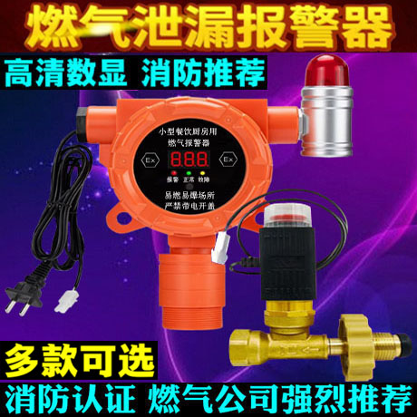 燃气报警器饭店无线自动切断阀钢瓶天然气厨房煤气罐液化气罐消防