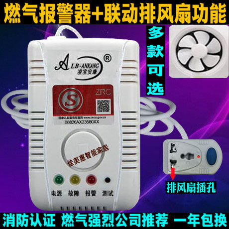 正品燃气报警器带联动排风扇 天然气泄露报警器 液化气煤气报警器 - 封面