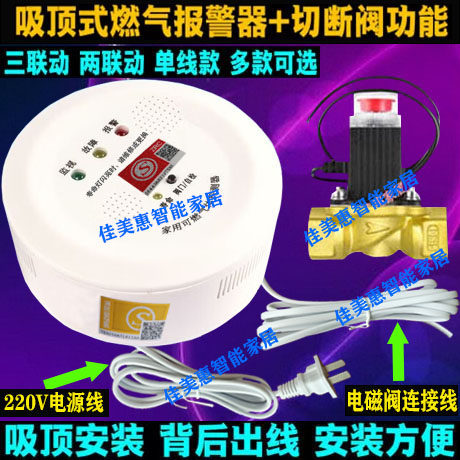 吸顶式家用燃气报警器天然气泄露报警器带切断阀电磁阀排风扇正品