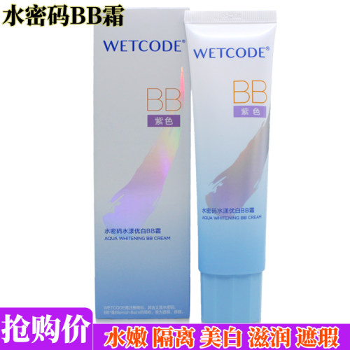 水密码水漾优白BB霜60g