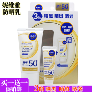 妮维雅焕白防晒乳630焕白防晒霜SPF50高效防晒黑清爽不粘腻军训用