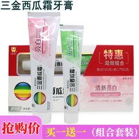 三金西瓜霜牙膏霜雪青炎口腔亮白牙齿清新口气牙膏190g+90g正品