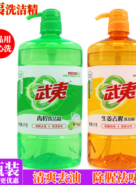 武夷洗洁精1kg餐具果蔬均可使用