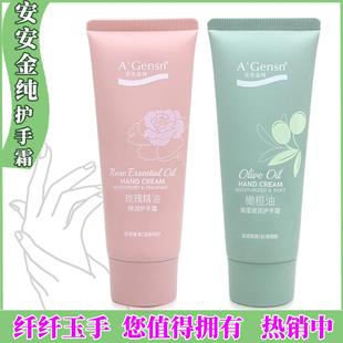 安安金纯护手霜60g 玫瑰橄榄油保湿滋润防干裂补水霜持久呵护双手