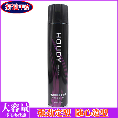 好迪定型干胶造型喷雾发胶