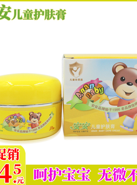 安安儿童护肤霜33g 滋润保湿补水防开裂面霜温和型润肤膏正品包邮