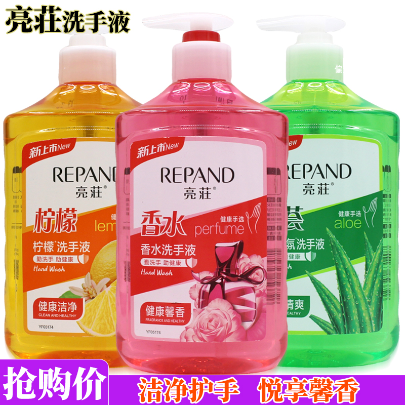 亮荘洗手液500g清洁滋润柔嫩肤护柠檬芦荟香水香氛持久清香正品