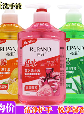 亮荘洗手液滋润清洁爱护双手
