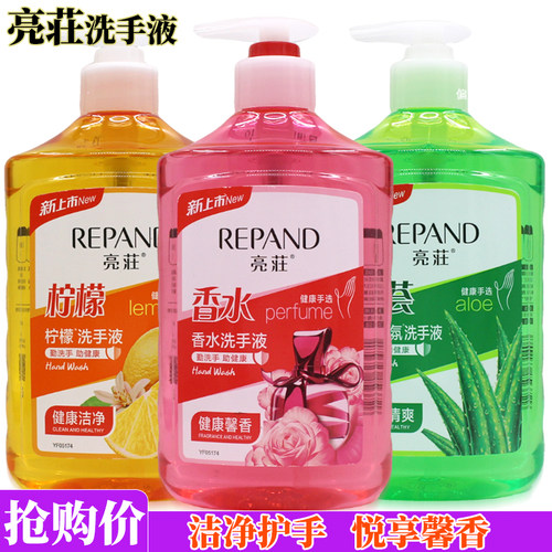亮荘洗手液滋润清洁爱护双手
