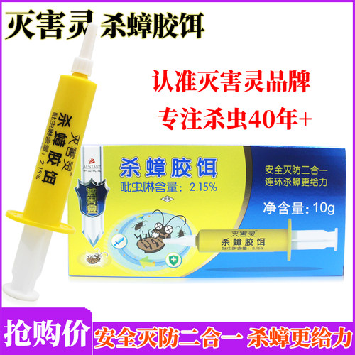 灭害灵杀蟑胶饵剂蟑螂药