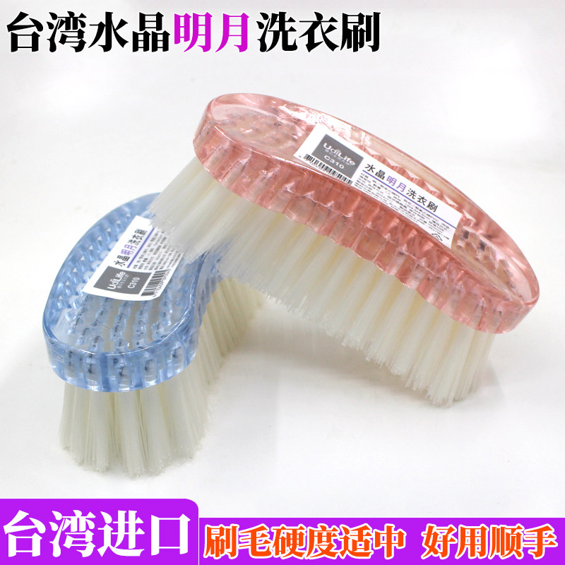 台湾进口UdiLife水晶明月洗衣刷顺手耐用刷子衣物鞋子清洁刷子