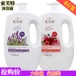 索芙特沐浴露2kg家庭装花香薰衣草玫瑰滋润柔滑肌肤香氛持久清香