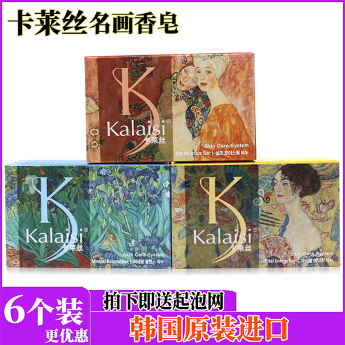 6个装韩国卡莱丝香皂持久留香