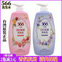 台湾进口566洗发水去屑柔顺清爽保湿香氛洗发露800g持久留香正品