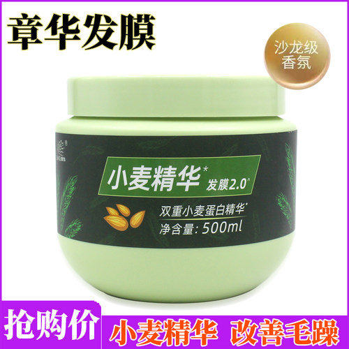章华小麦精华发膜500g