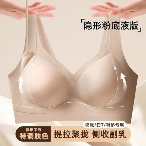 粉底液无痕内衣女聚拢防下垂背心式无钢圈提拉美背一体固定杯文胸