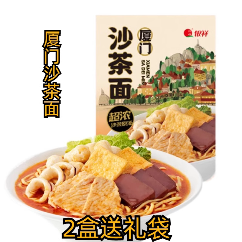 厦门特产银祥沙茶面大袋装泡面