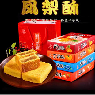 4盒包邮厦门特产鼓浪屿特产誉海凤梨酥250g 台湾风味 传统糕点