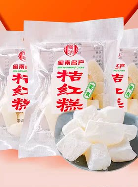 厦门桔红糕橘红糕糯米糕点小吃