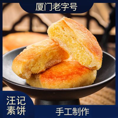 厦门特产汪记素饼馅饼肉饼鼓浪屿
