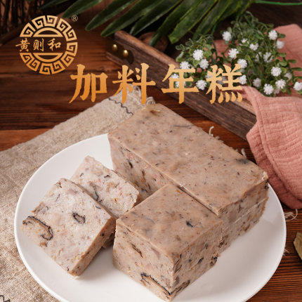 黄则和咸味萝卜年糕芋头加料年糕厦门闽南特产手工糯米糕四果年糕