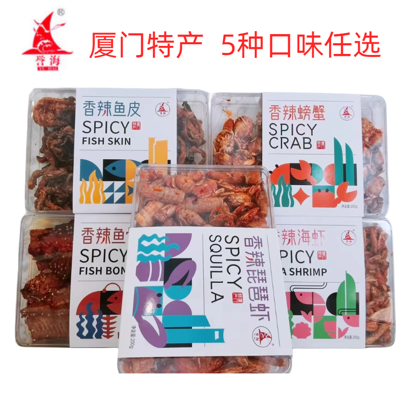 厦门特产誉海鳗鱼丝香辣螃蟹海虾鱼骨琵琶虾香辣鱼皮即食鱼干零食