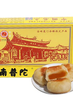 南普陀素饼南瓜素饼240g厦门特产糕点馅饼绿豆馅椰子味红豆味绿茶