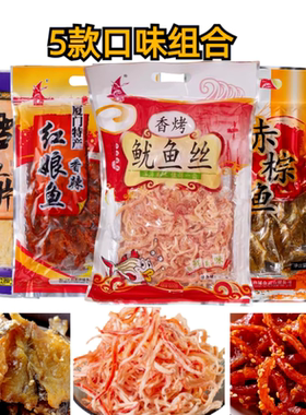 誉海赤棕鱼鳗鱼丝红娘鱼鱿鱼丝