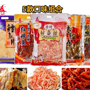 厦门特产誉海赤棕鱼鳗鱼丝红娘鱼碳烤鱿鱼丝海味即食鱼干零食