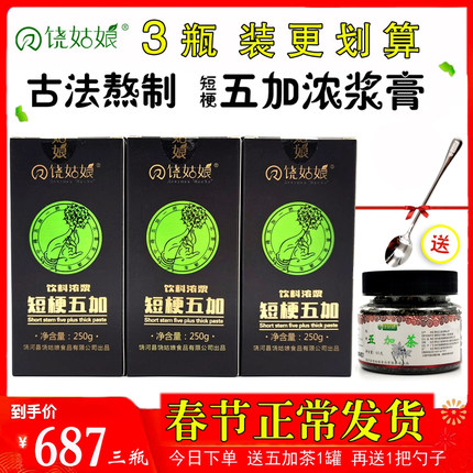 新带刺五加野生同属饶姑娘短梗五加浓浆根茎皮籽茶厂里三瓶装包邮