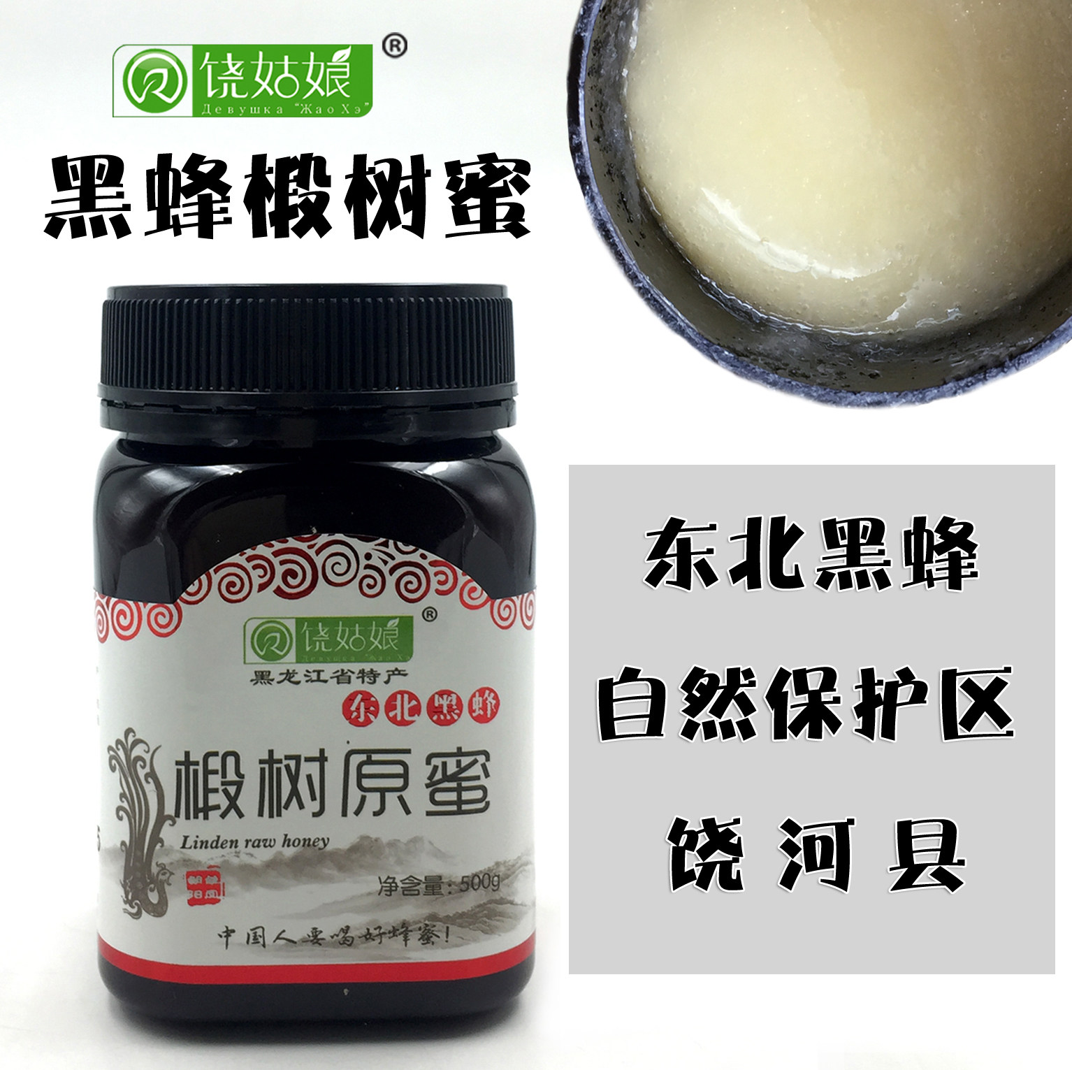蜂蜜东北黑蜂椴树原蜜糠椴结晶蜂蜜500g饶姑娘厂家直发包邮在类目 传统滋补营养品, 蜂蜜中 - 来自Buy2taobao.com提供专业的淘宝代购服务