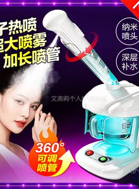 热喷蒸脸器喷雾机美容院专用面部补水打开毛孔排毒蒸汽美容仪家用
