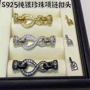 diy饰品配件S925纯银8字扣珍珠项链扣头手链连接扣子串珠收尾搭扣