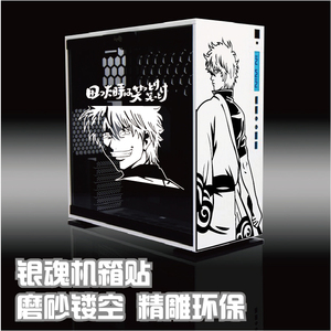 银魂 坂田银时 周边 海报 电脑贴 机箱贴 迎广303 恩杰H404 镂空