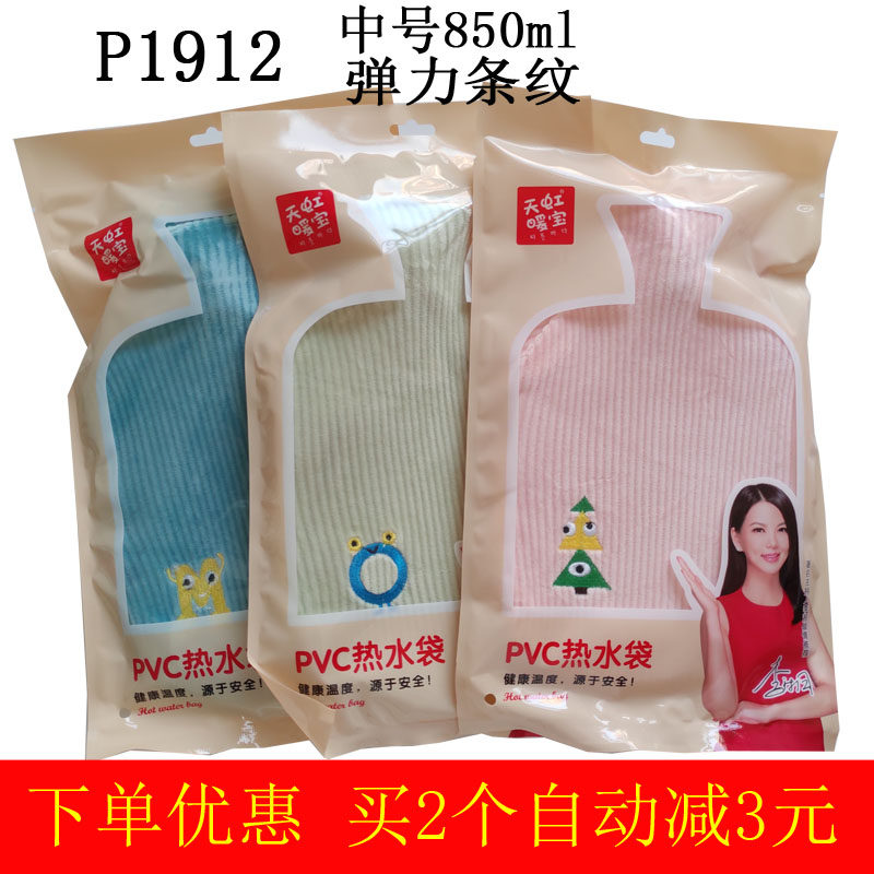 天虹热水袋P1912高密度PVC灌水热水袋暖手袋中号0.85L带套子