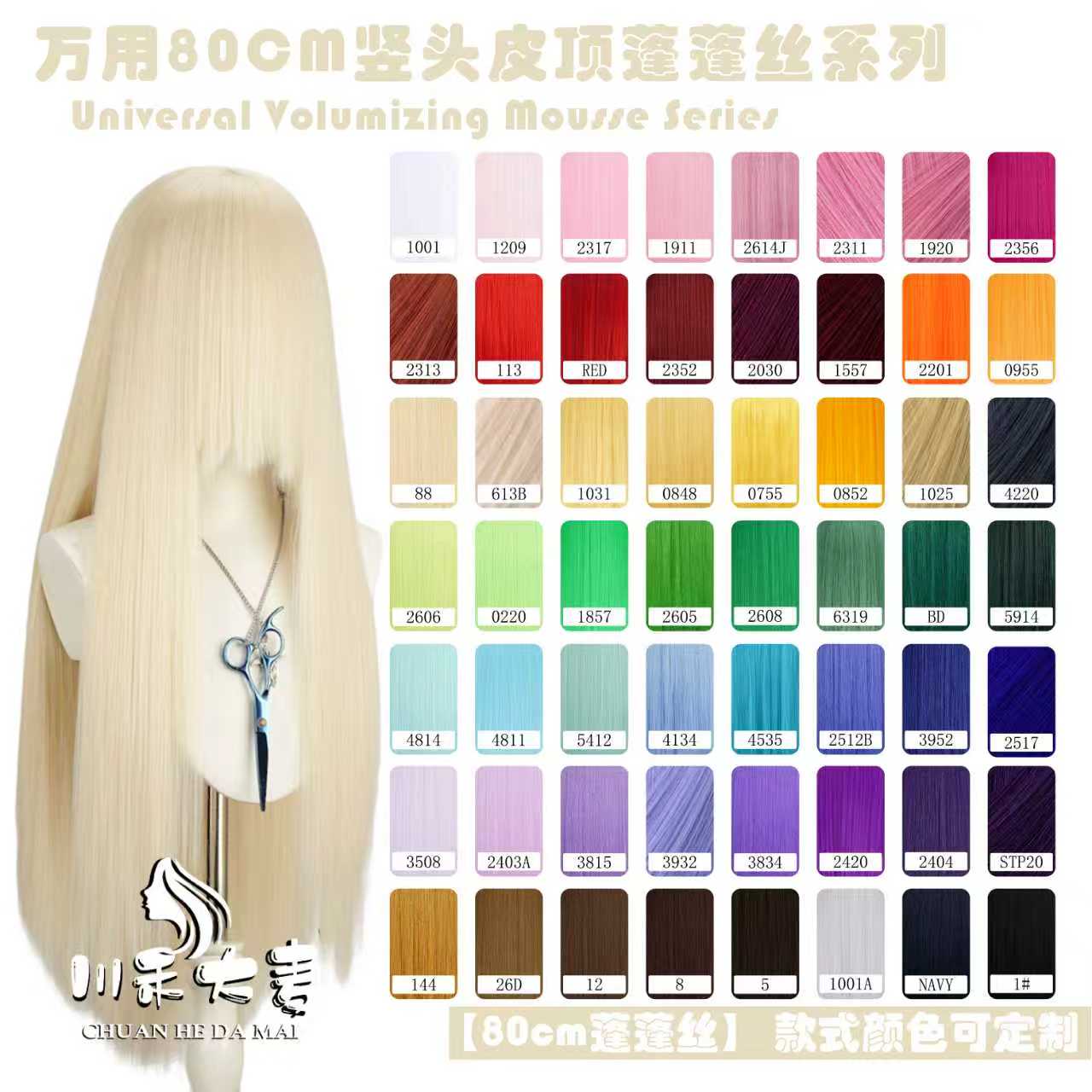 川禾大麦 万用80CM 直头皮玉米须 cos假发 蓬蓬丝 红橙黄绿蓝紫色