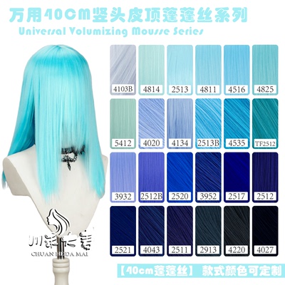 川禾大麦万用40CM免烫玉米须cos假发 蓬蓬丝 蓝色系列