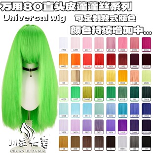 川禾大麦 万用80CM 玉米须 cos假发 蓬蓬丝 红橙黄绿蓝紫色