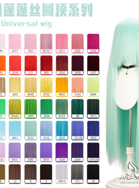 川禾大麦 万用100CM 玉米须 cos假发 蓬蓬丝 红橙黄绿蓝紫色