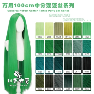 川禾大麦万用100CM中分无短毛600克左右蓬蓬丝免烫玉米须绿色系列