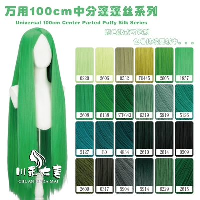 川禾大麦 万用100CM直头皮蓬蓬丝免烫玉米须cos假发 绿色系列