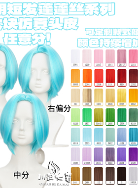 川禾大麦万用收脸短发玉米须cos假发蓬蓬丝红橙黄绿蓝紫色中偏分